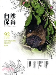 83.自然保育季刊第92期─冬季刊(104/12)