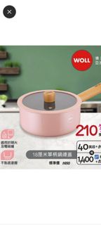 現貨一件| WOLL單柄鍋連蓋 WOLL 18厘米單柄鍋連蓋