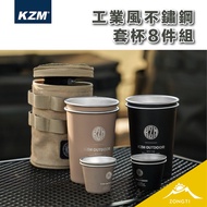 K KZM Industrial Style Stainless Steel Cup Set 8 Piece [Camping Good Health] K23T3K03 Coffee Drink W