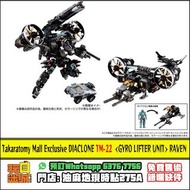 [訂金 $50] [預訂 免費售後服務] Takara DIACLONE TM-22 TM22 TACTICAL MOVER GARUDA VERSAULTER <GYRO LIFTER UNIT> 