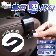 [Taiwan Shipment] L-Shaped Hook For Car|Car Hook|Car Hook|Hook Storage