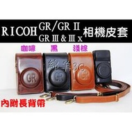 【XP】RICOH GR II III IIIx 相機皮套 附背帶 GR2 GR3 GR3x 相機包 保護套 相機套 保