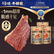 Baicaowei Angus Steak Crispy Beef Chips Beef Jerky Casual Snacks Air Jerky Beef Beef Crispy Snacks B