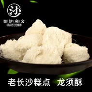 Hunan Changsha Sullivan Food Dragon's Beard Candy Traditional Handmade Pastry Dessert Casual Snacks and Snacks Hot Sale