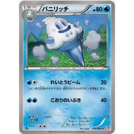 [Pokemon JP Card] Vanillish 019/066 BW2