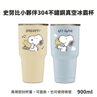 【SNOOPY 史努比】夥伴304不鏽鋼真空冰霸杯900ml SP-CJL1137