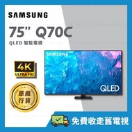 Samsung - 75" QLED 4K Q70C 75吋 智能電視【原廠行貨】 QA75Q70CAJXZK A75Q70C Q70C