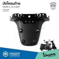 [1B006661] บังโคลนท้าย Vespa บังโคลนหลัง เวสป้า S125, LX125 รุ่น I-GET ของแท้ศูนย์ ตรงรุ่น