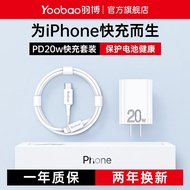 羽博（Yoobao）苹果充电器快充套装PD20W充电头Type-C数据线适用于iPhone14ProMax/13/12/11/XS手机iPad PD20W 苹果快充套装【含1.2米PD快充线】