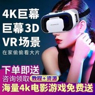 VR眼鏡虛擬現實3D智能手機游戲rv眼睛4d一體機頭盔ar蘋果安卓通