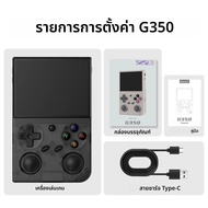 BATLEXP G350 Retro คอนโซลเกมมือถือ Linux 64 บิตระบบ 3.5 "หน้าจอ IPS RK3326 แบบพกพาเครื่องเล่นวิดีโอ
