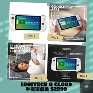 (美國🇺🇸直送) Logitech G Cloud 手提遊戲機 $2999