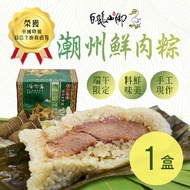 【普一】 潮州鮮肉粽(5顆/盒)x1盒(端午節)