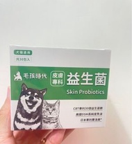皮膚益生菌 毛孩時代皮膚益生菌 寵物皮膚粉
