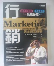 ✤AQ✤ 行銷Marketing/杜拜保險銷售大師Dr. Sanjay的黃金銷 桑傑.托拉尼/保銷⬆ 七成新 U9280