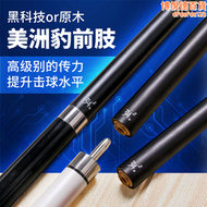 【好康】Poinos美洲豹前節黑科技檯球桿前肢11.8mm黑八小頭球桿中頭大頭美