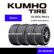KUMHO ECSTA PS31 ยางใหม่ (ปี2025) พร้อมจุ๊บบยาง 185/55R15,195/50R15,195/55R15,205/50R15,205/40R17,20