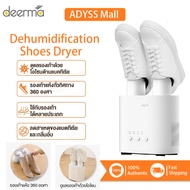 【พร้อมส่ง】Deerma HX10 Shoe Dryer เครื่องอบรองเท้า เครื่องเป่ารองเท้า เครื่องอบโอโซน ขาว