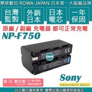 愛3C ROWA 樂華 SONY F750 F770 電池 AX1 Z150 NX5R MC2500 NX100 