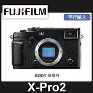 【平行輸入】Fujifilm X-Pro2 單機身 屮R3 ❤補貨中10908