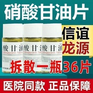 Longyuan Nitrate Glycerin Tablets 0.5mg * 36 Tablets * 3 Bottles/Box RX Official Pharmacy Straight H