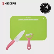 【KYOCERA】日本京瓷陶瓷刀/削皮器/L號砧板 超值三件組-粉刀(刀刃14cm)(原廠總代理)