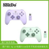 八位堂8BitDo 獵戶座青春版無線手柄pc電腦Steam安卓手機游戲2.4G