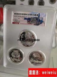 現貨1995-1997香港回歸1盎司銀幣.3枚套.香港幣.匯藏評級69