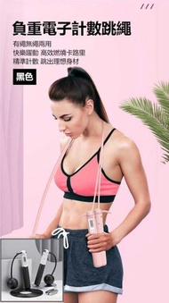 （黑白色）智能電子計數跳繩 負重電子計數跳繩 無繩+有繩兩用跳繩 成人兒童智能跳繩 健身運動器材 全身燃脂 減肥 健身 (大球款)
