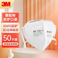 3M 9501+环保 耳戴式自吸过滤式防颗粒物口罩KN95环保装50只装