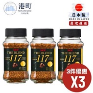 [3件優惠]日本 UCC 117招牌速溶招牌咖啡 70g x3  此日期前最佳:4/2029