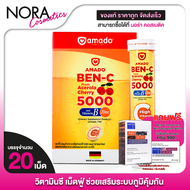 Amado Ben C อมาโด้ วิตามินซี [20 เม็ด] วิตามินเม็ดฟู่...นำเข้าจากเกาหลี