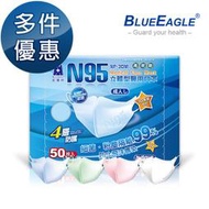 藍鷹牌 N95立體型成人醫療口罩 50片/盒 多件優惠中 NP-3DM