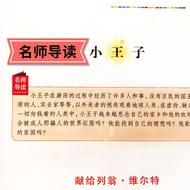 [4 Books 35 Yuan] The Little Prince Genuine Primary School Students Third Fourth Grade Extracurricul
