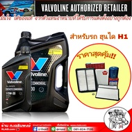 ฮุนได H1 ชุดเปลี่ยนถ่าย Valvoline Synthetic Commonrial ดีเซล แกลลอนดำ 5W-30 ขนาด 6+1ลิตร สังเคราะห์แ