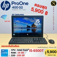 All in One HP ProOne 400 G2 คอมตั้งโต๊ะ คอมพิวเตอร์ออล อิน วัน มือสอง all in one computer Second Hand