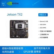 現貨英偉達NVIDIA Jetson TX2i TX2 TX1人工智能開發板 深度學習AI
