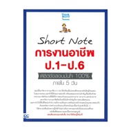 Short Note Book Career Work Grade1-P.6 By Think Beyond Genius Faculty Members.think BeyondBooks BK03