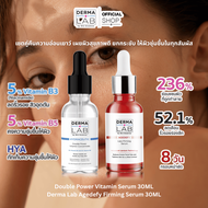 [เซตคู่] ผิวแข็งแรง ผิวกระชับ Double Power Vitamin Serum 30ML + Derma Lab Agedefy Firming Serum 30ML