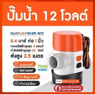 solar pump ไดโว่ 12v ปั้มจุ่ม 12v ปั๊มน้ำโซล่าเซลล์ 12V ปั๊มไดโว่ ปั๊มโซล่าเซลล์แบบแช่ ปั๊มน้ำ 12V ปั๊มแช่