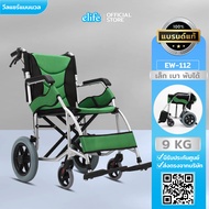 elife | EW-112 รถวีลแชร์ผู้สูงอายุ น้ำหนักเบา พับได้ โครงอลูมิเนียม พร้อมส่งในไทย มีรับประกันจากศูนย