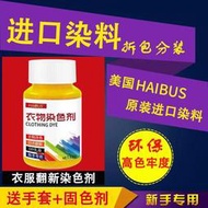 店長推薦💥染色劑衣服染料正品翻新改色純黑色不褪色修復還原家用褲子不掉色