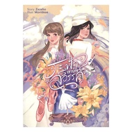 Naiin Book Ditto Heaven