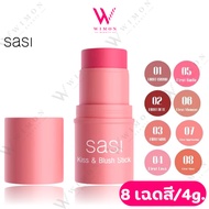 Sasi Kiss & Blush Stick 4g. Cream Blush Stick