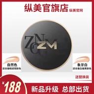 Official Flagship Store Zongmei Hydrating Cream Hydrating Rejuvenating Cream Cushion Cream Upgrade I