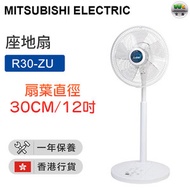 三菱 - R30-ZU 座地扇 30厘米/12吋(香港行貨)