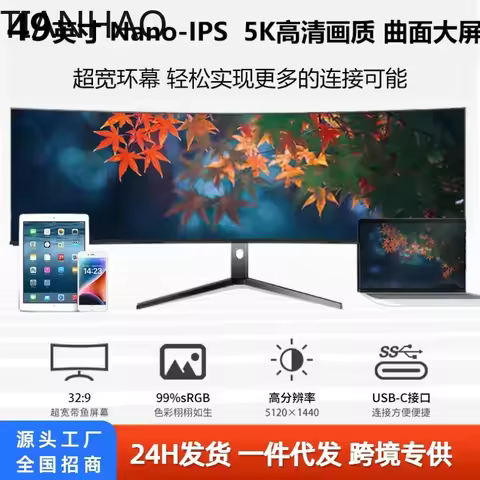 for 49 inch 5K 5120x1440 curved gaming monitor 144Hz IPS ultrawide 32:9 display 4K computer screen H