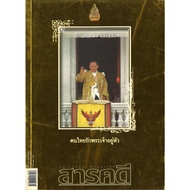 Documentary Magazine Year 22 Issue 257 July 2006 (Thai People Love The King)