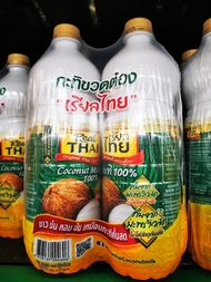 coconut milk pet เรียลไทย กะทิ 100% 1000 ml. 2ขวด (รวม 2000 ml.)