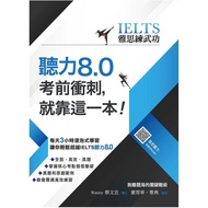 [IELTS IELTS Practice Martial Arts] Sprint Before Listening 8.0 Test, Depend On This Book